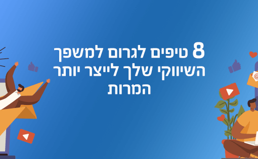 משפך שיווקי