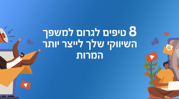 משפך שיווקי