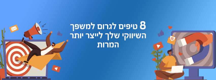 משפך שיווקי